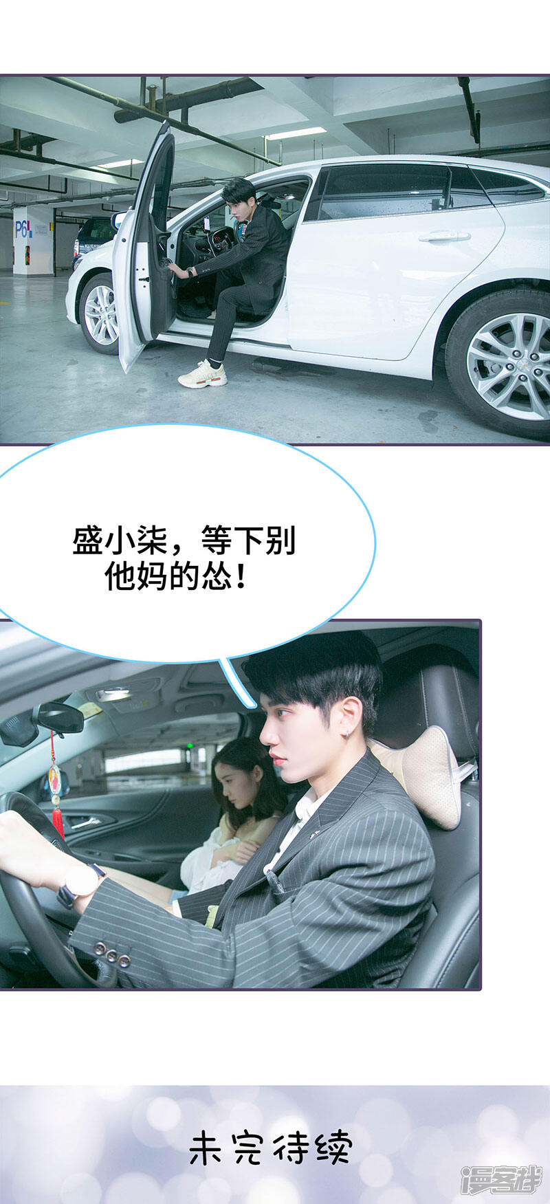 第111话-闪婚老公太能干-剧能玩（第9张）