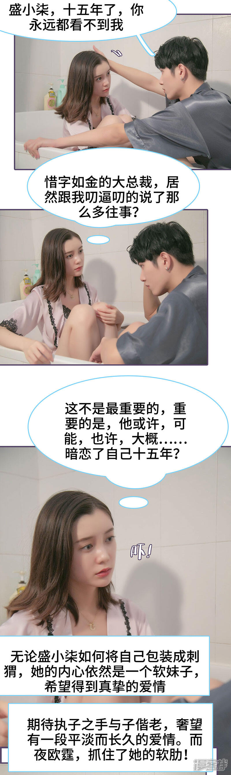 第114话-闪婚老公太能干-剧能玩（第2张）