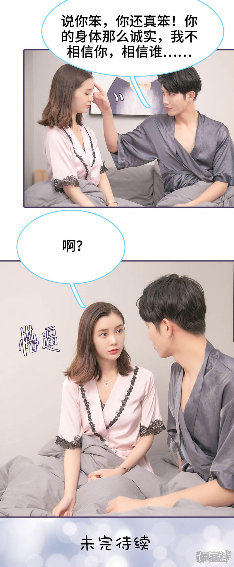 第114话-闪婚老公太能干-剧能玩（第9张）