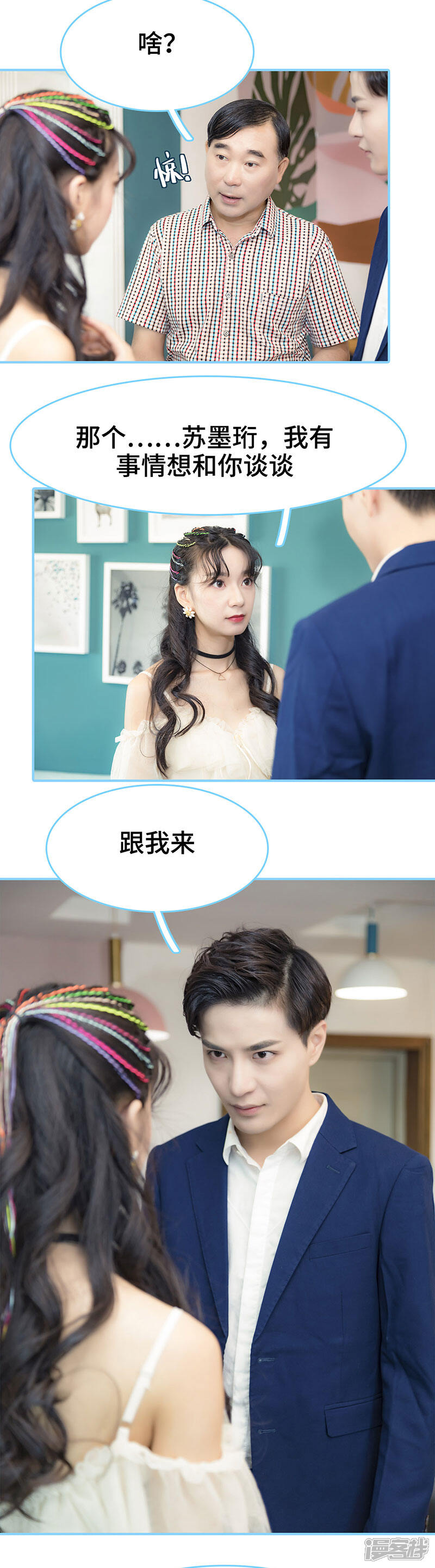 第47话-甜宠101分：腹黑大叔宠上瘾-剧能玩（第7张）