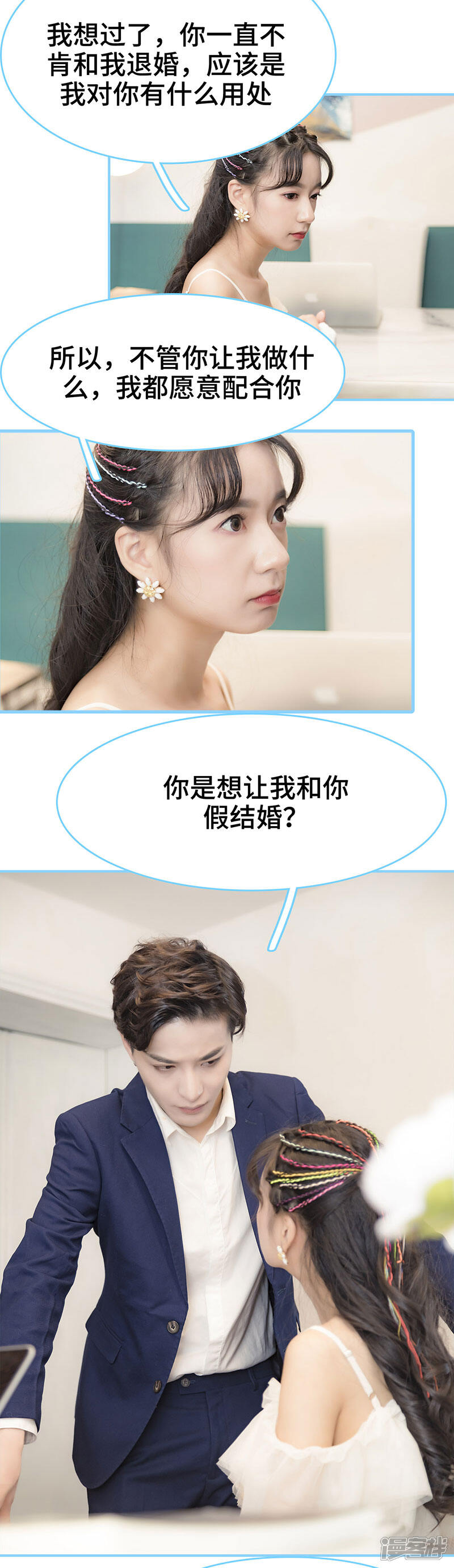 第48话-甜宠101分：腹黑大叔宠上瘾-剧能玩（第3张）
