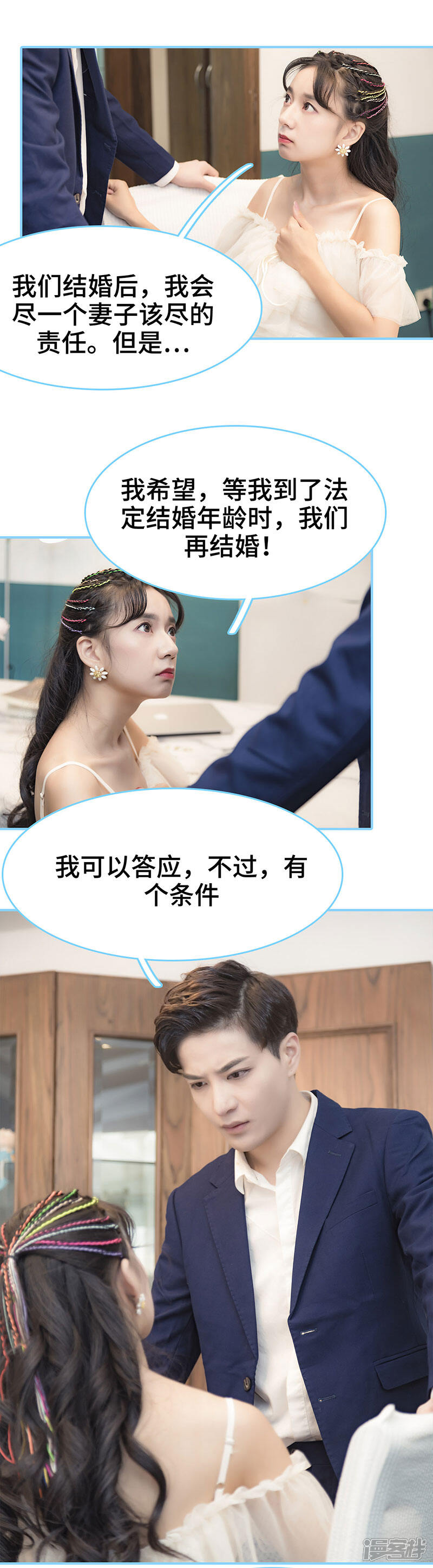 第48话-甜宠101分：腹黑大叔宠上瘾-剧能玩（第5张）