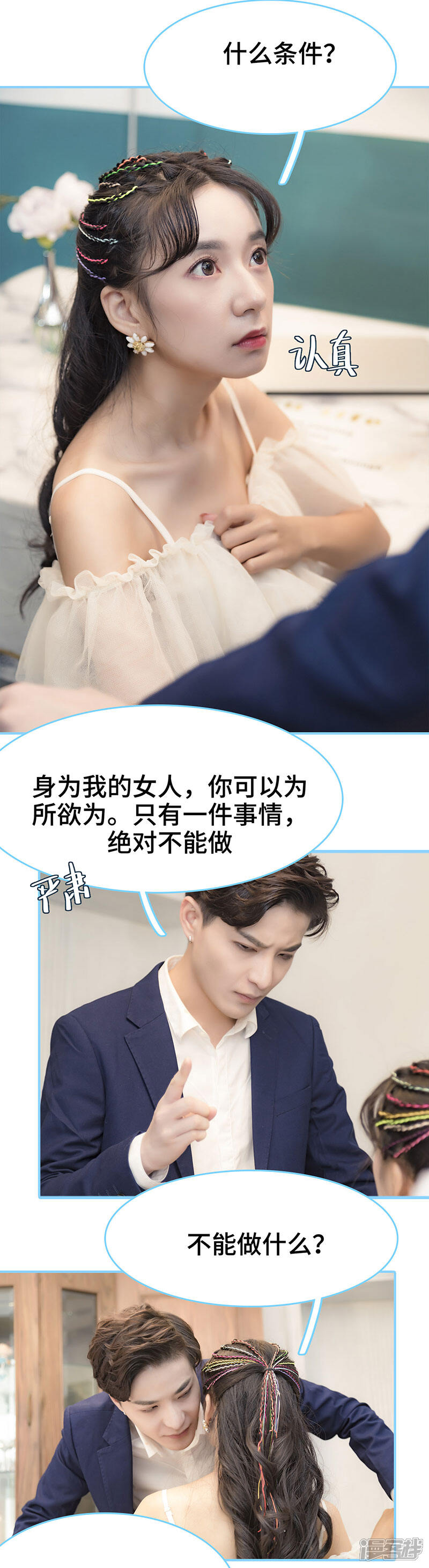 第48话-甜宠101分：腹黑大叔宠上瘾-剧能玩（第6张）