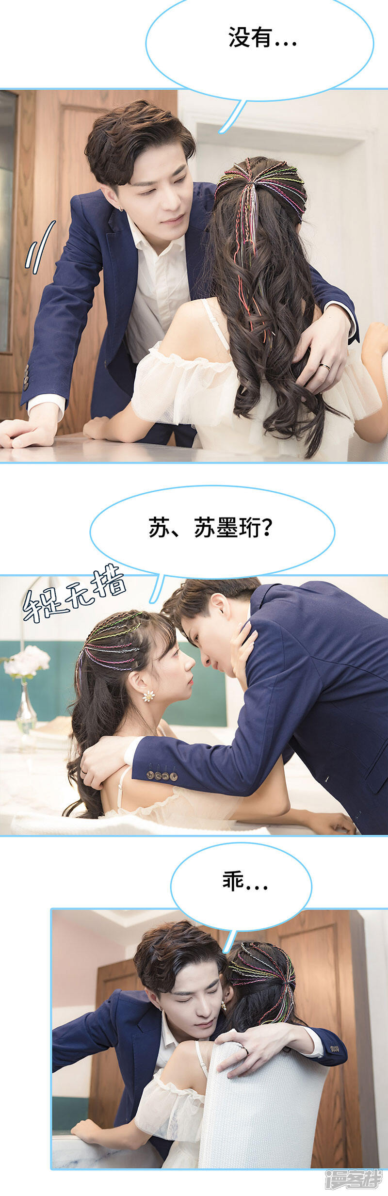 第48话-甜宠101分：腹黑大叔宠上瘾-剧能玩（第8张）