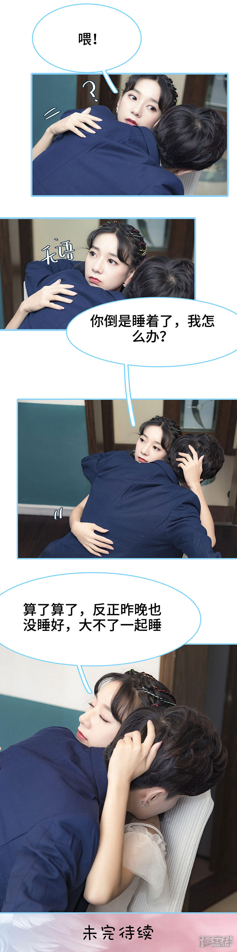 第48话-甜宠101分：腹黑大叔宠上瘾-剧能玩（第9张）