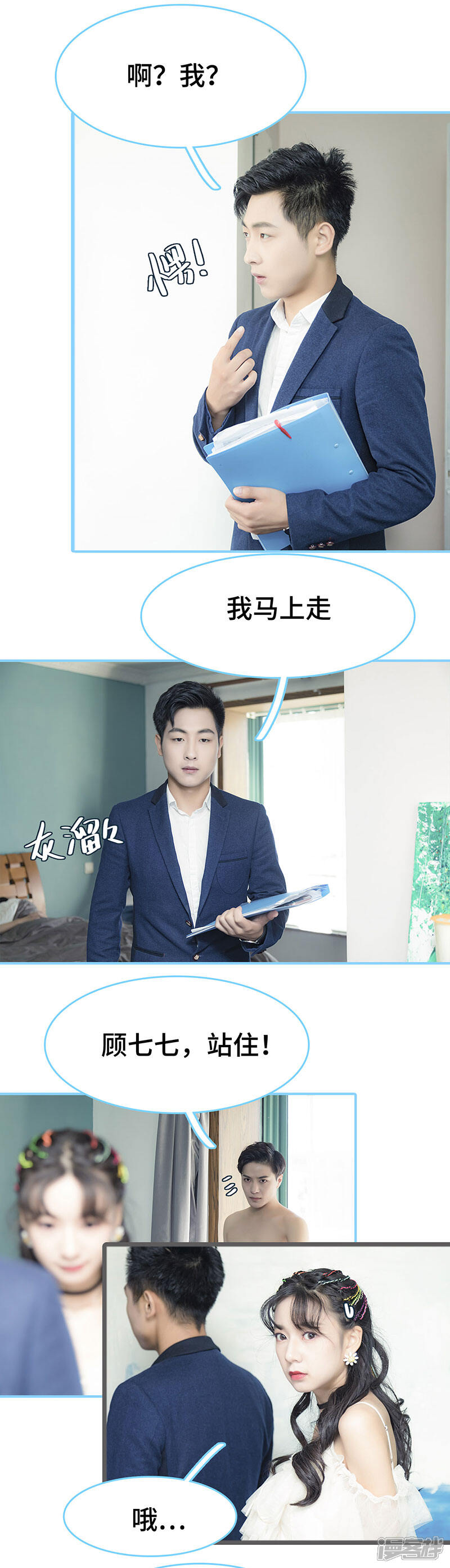 第49话-甜宠101分：腹黑大叔宠上瘾-剧能玩（第5张）