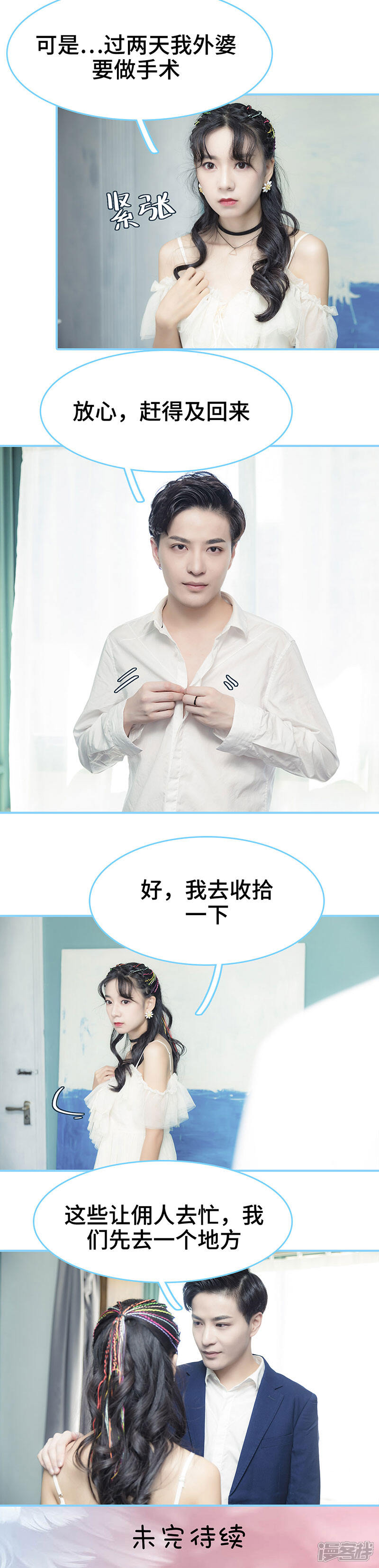 第49话-甜宠101分：腹黑大叔宠上瘾-剧能玩（第9张）