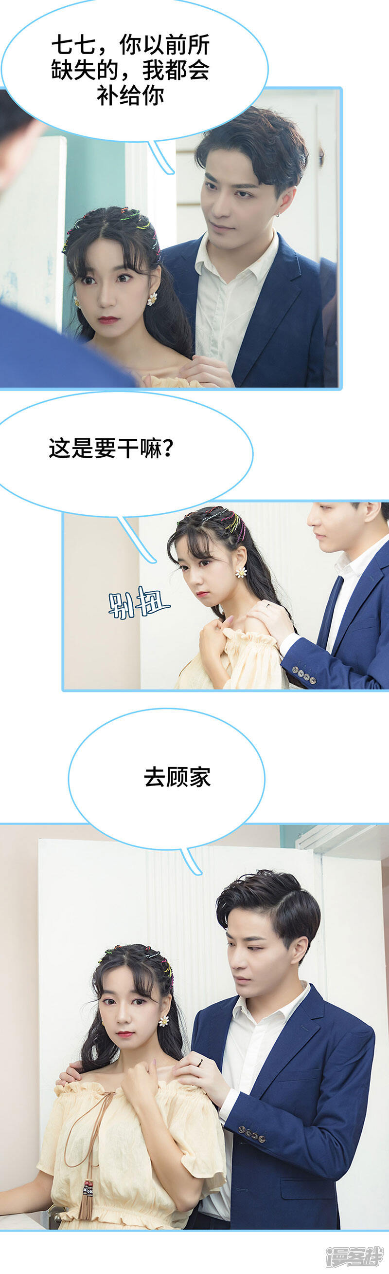 第50话-甜宠101分：腹黑大叔宠上瘾-剧能玩（第2张）
