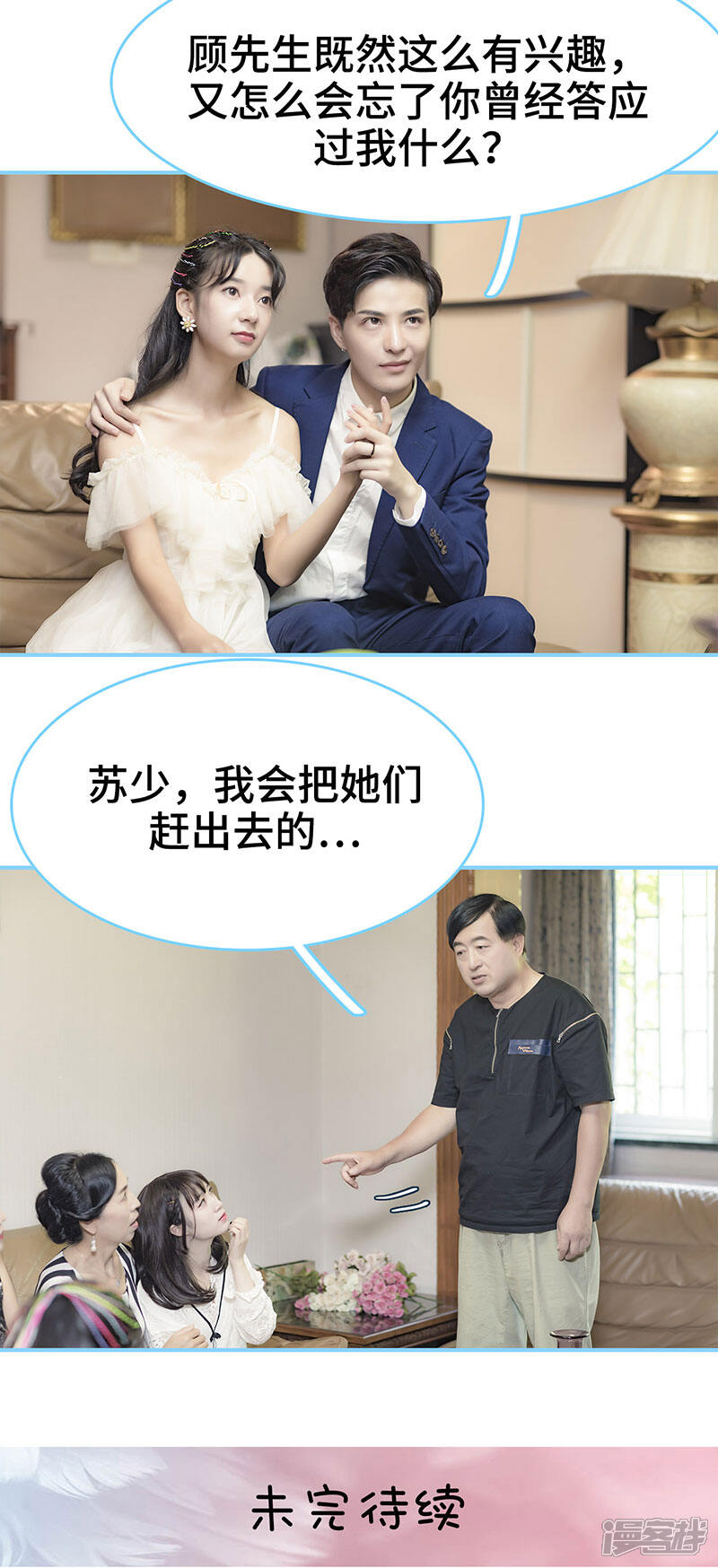 第51话-甜宠101分：腹黑大叔宠上瘾-剧能玩（第11张）