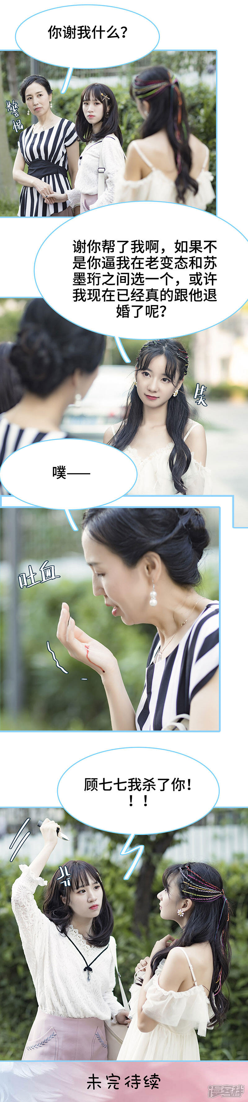 第52话-甜宠101分：腹黑大叔宠上瘾-剧能玩（第9张）