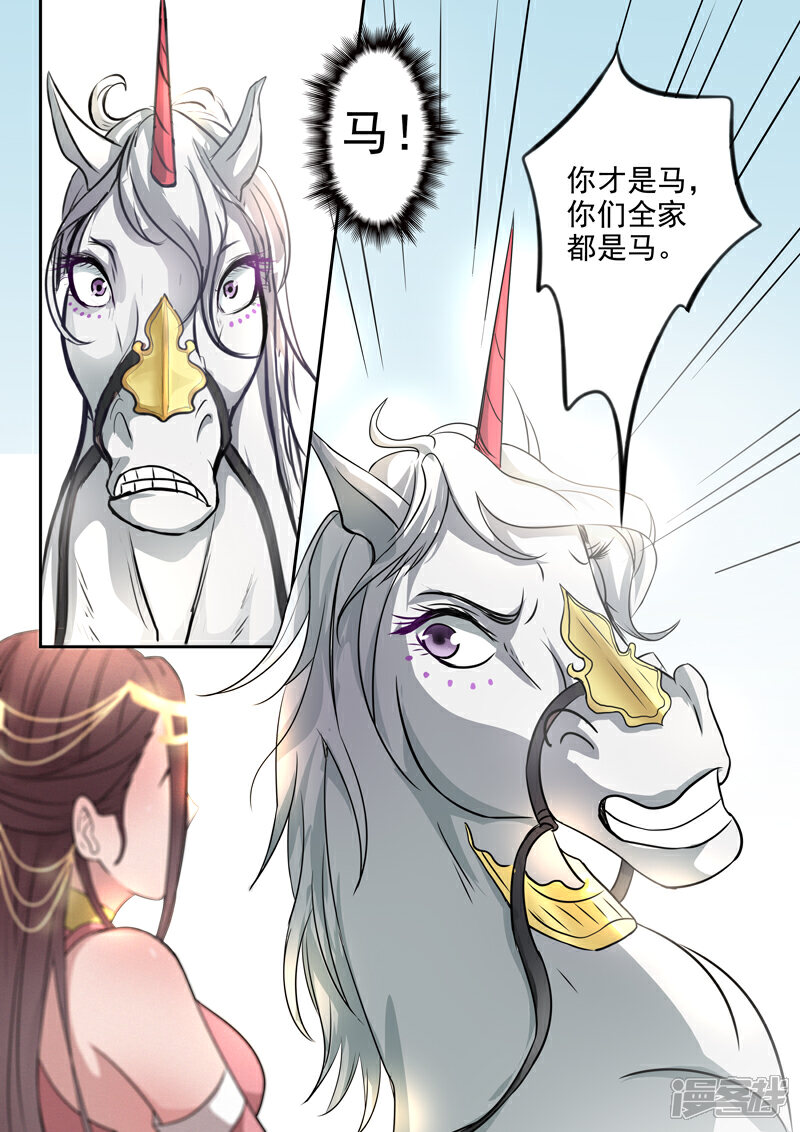 书灵记漫画 第8话 不想当马的驳 - 漫客栈