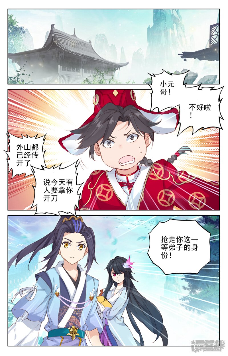 【元尊】漫画-（第128话 初上源山（上））章节漫画下拉式图片-2.jpg