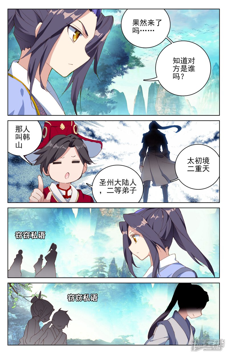 【元尊】漫画-（第128话 初上源山（上））章节漫画下拉式图片-第3张图片