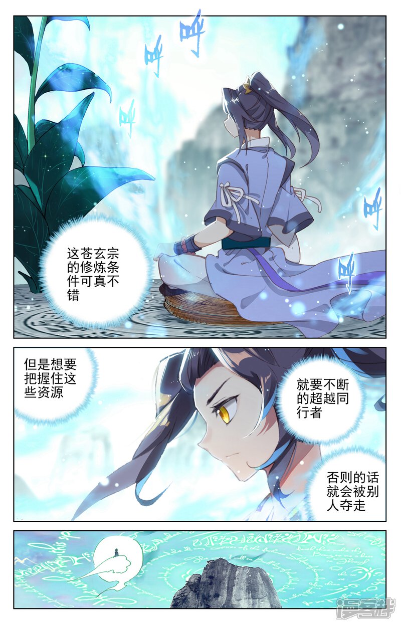 【元尊】漫画-（第128话 初上源山（上））章节漫画下拉式图片-第8张图片