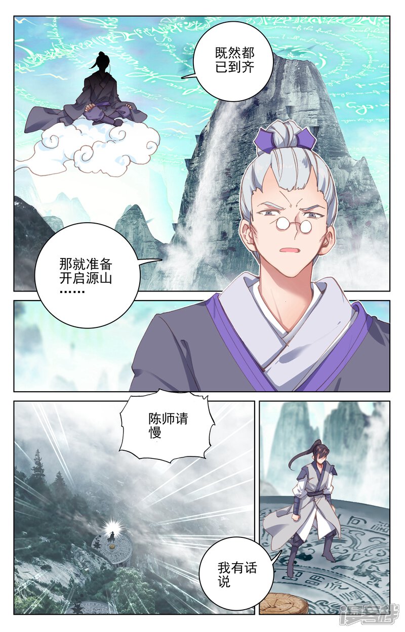 【元尊】漫画-（第128话 初上源山（上））章节漫画下拉式图片-第9张图片