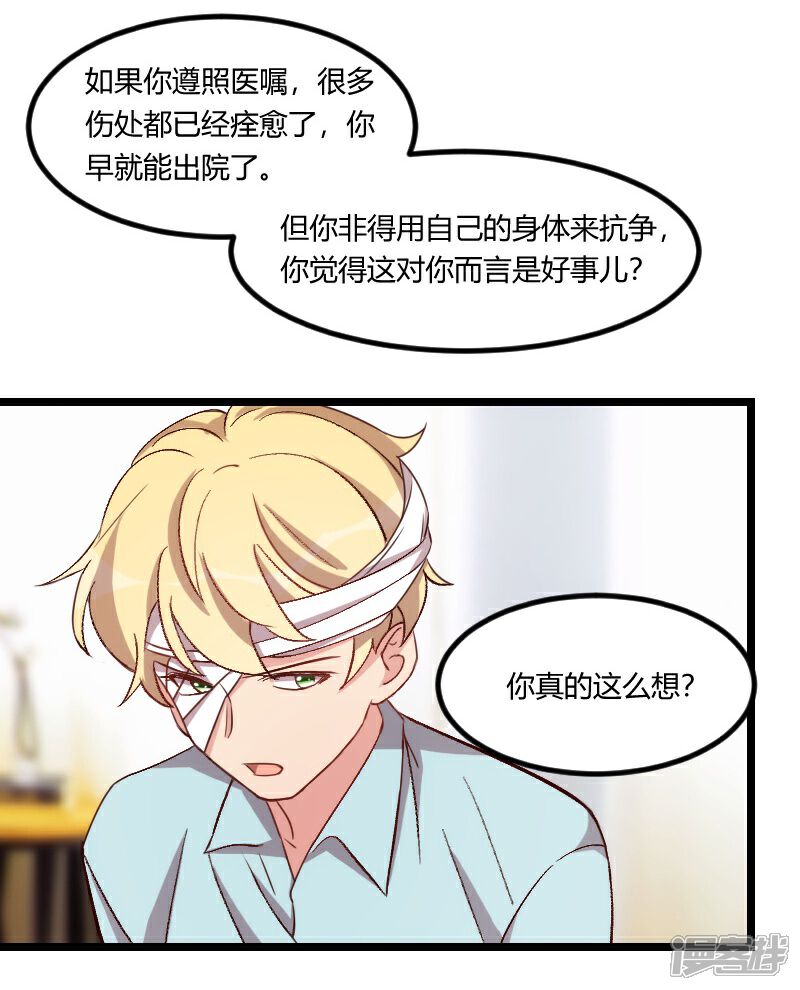 【贺少的闪婚暖妻】漫画-（第105话 我想生下来）章节漫画下拉式图片-3.jpg