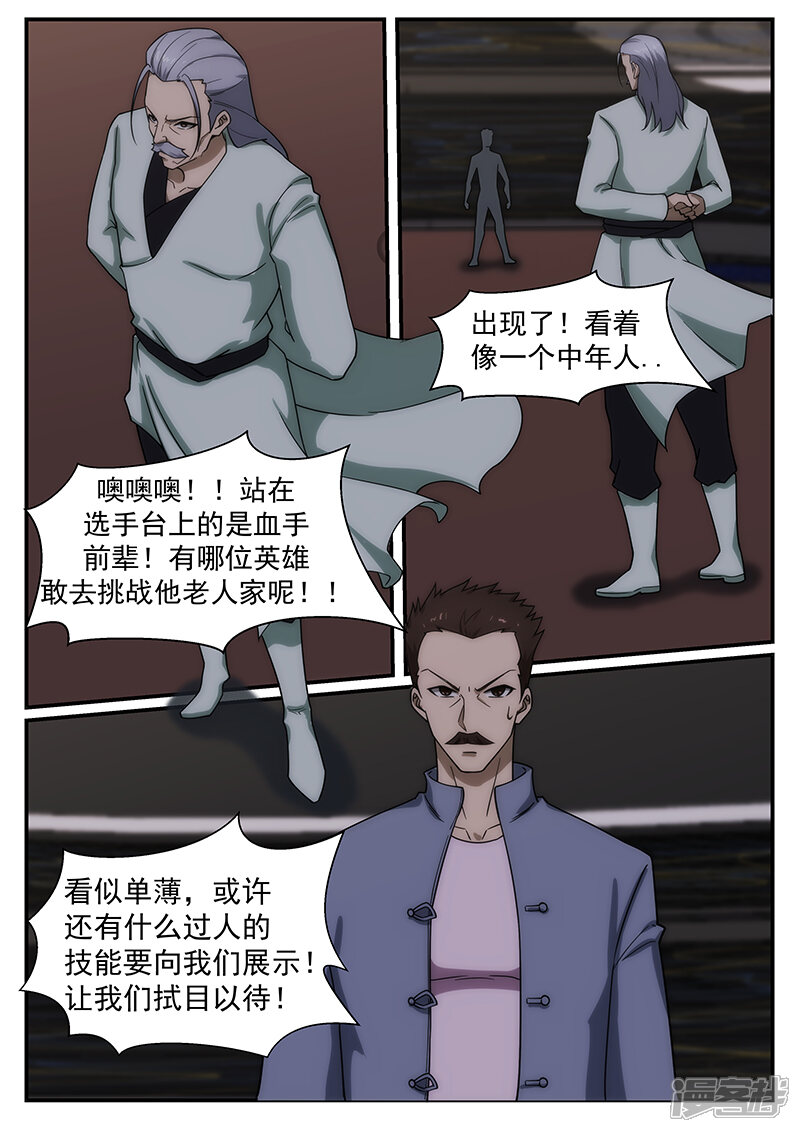 第242话-最强神眼-有鹿文化（第4张）