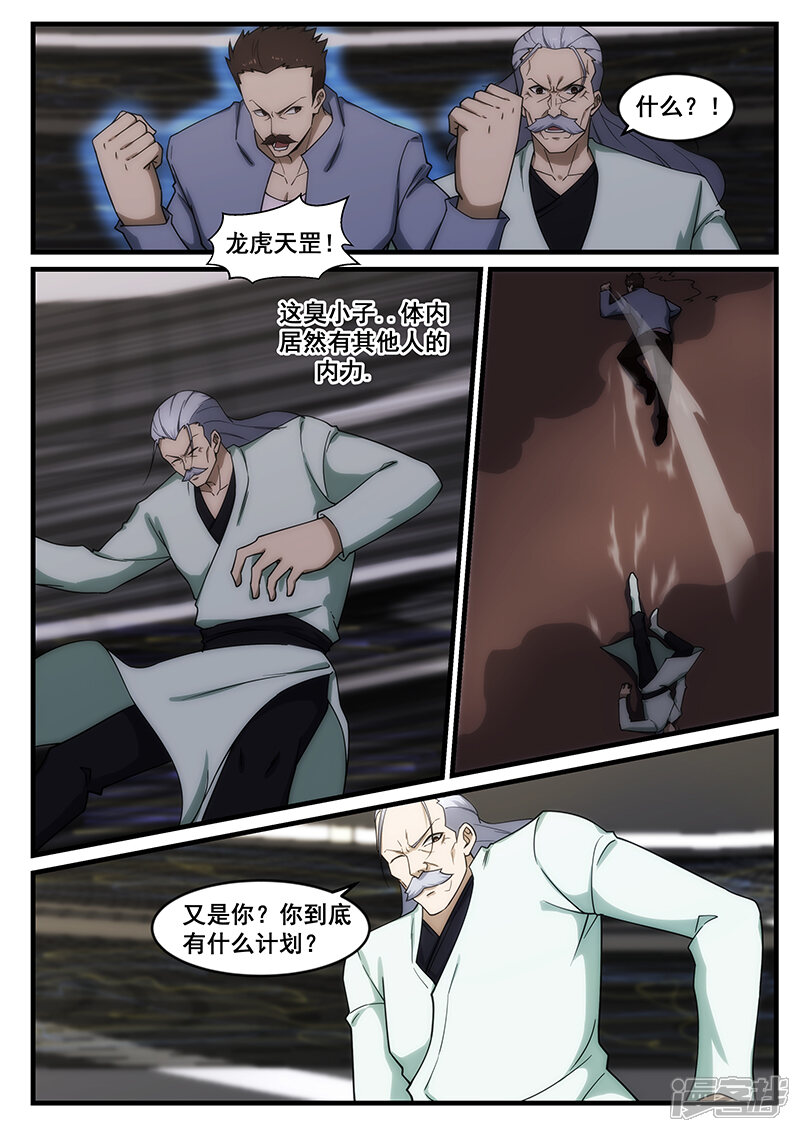 第242话-最强神眼-有鹿文化（第7张）