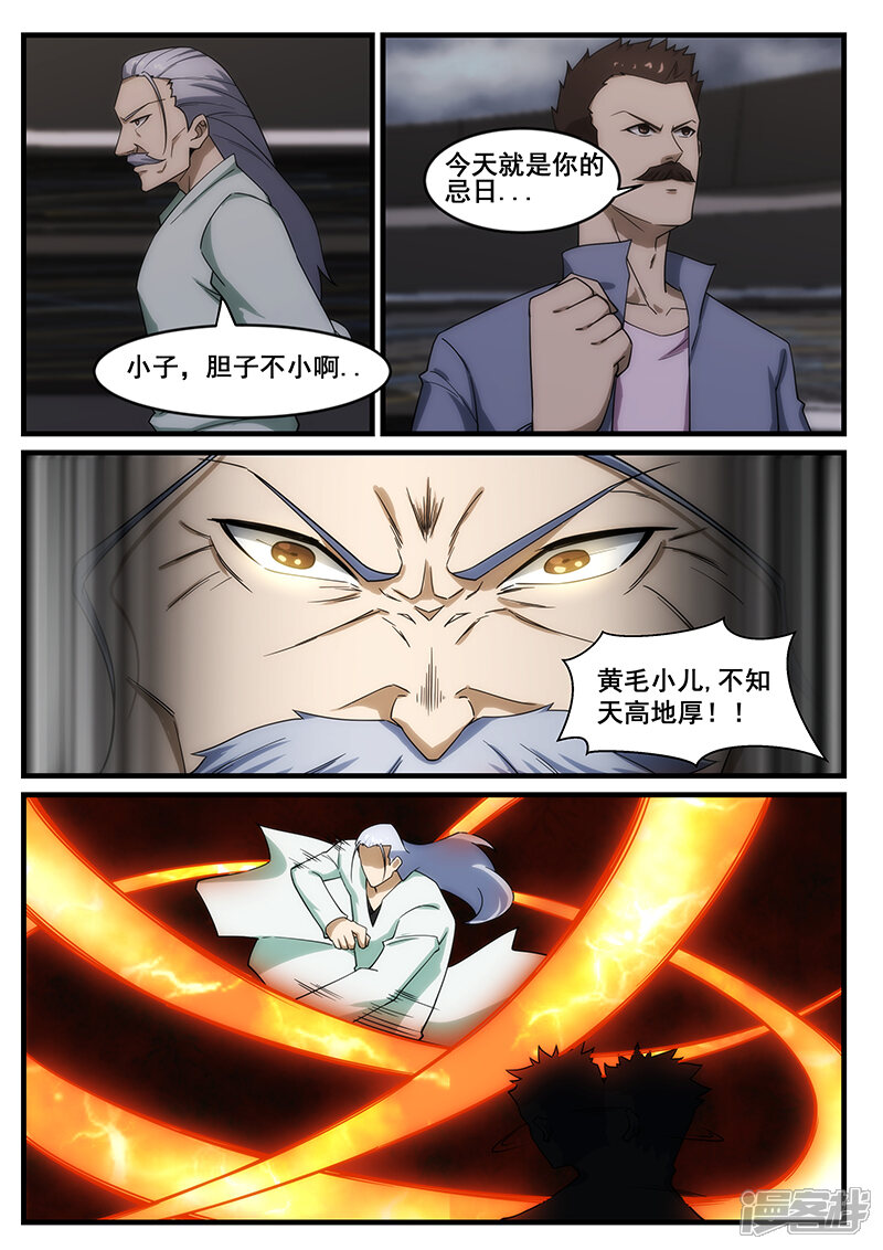 第242话-最强神眼-有鹿文化（第5张）