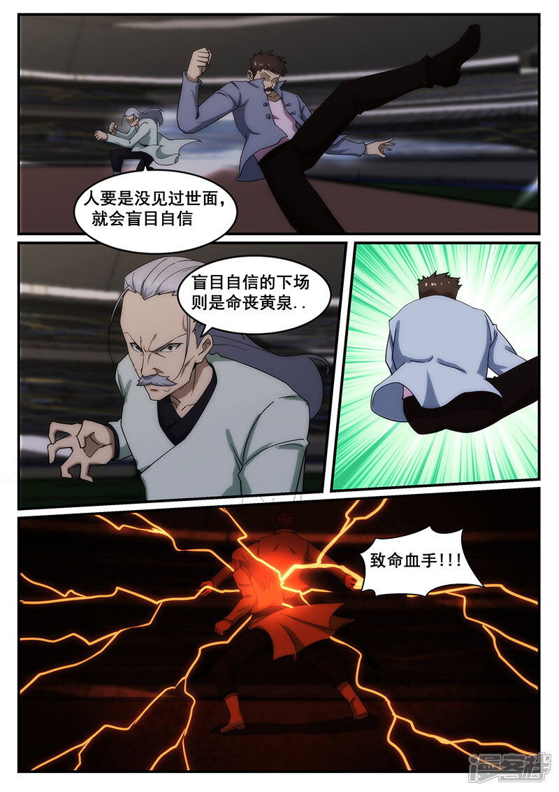 第242话-最强神眼-有鹿文化（第6张）