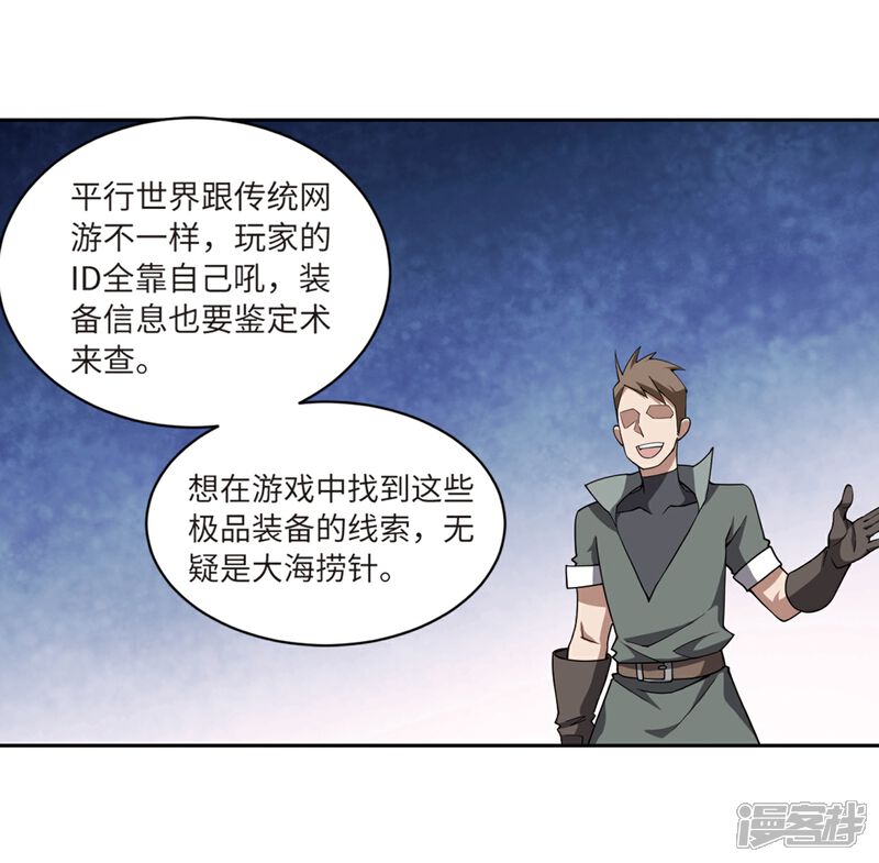 【网游之近战法师】漫画-（第208话 大型强盗组织1）章节漫画下拉式图片-3.jpg