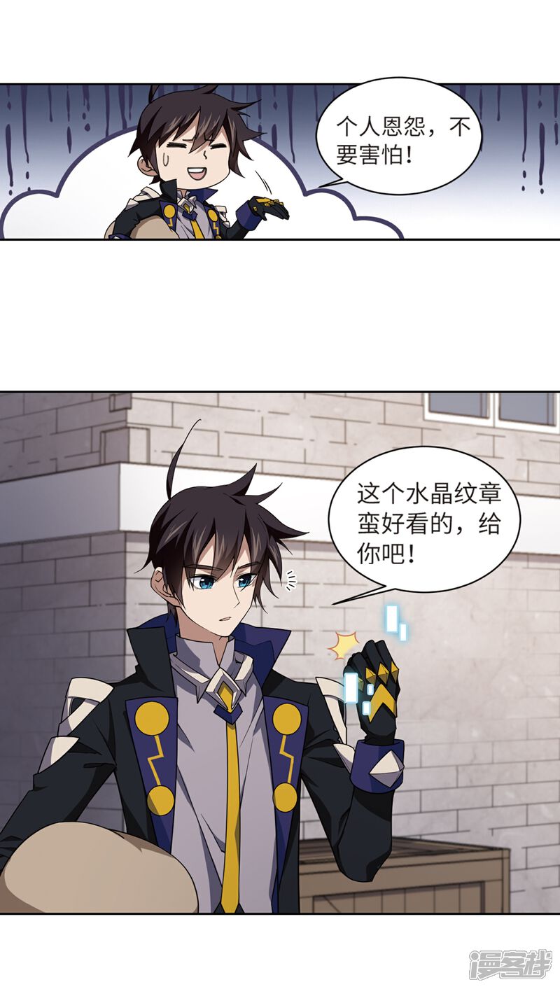 【网游之近战法师】漫画-（第208话 大型强盗组织1）章节漫画下拉式图片-第24张图片