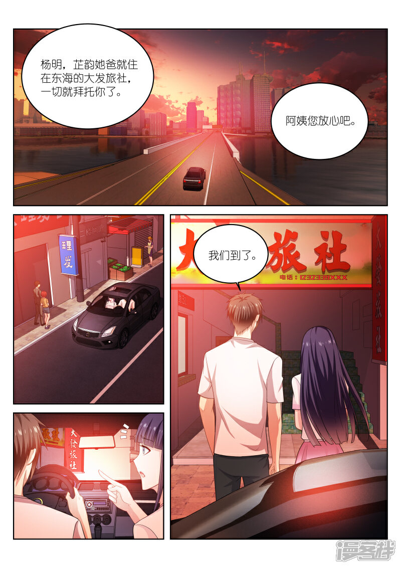 第213话-很纯很美好-三福互娱（第1张）