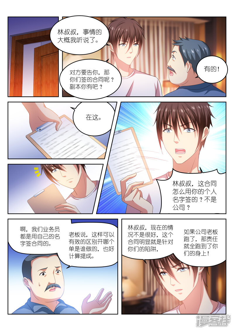 第213话-很纯很美好-三福互娱（第4张）
