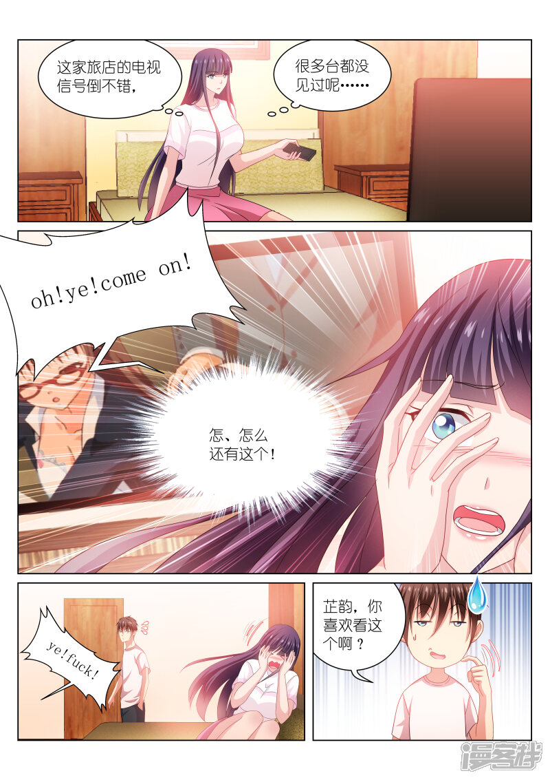 第213话-很纯很美好-三福互娱（第6张）