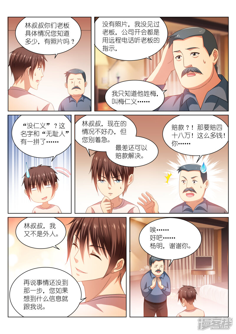 第213话-很纯很美好-三福互娱（第5张）
