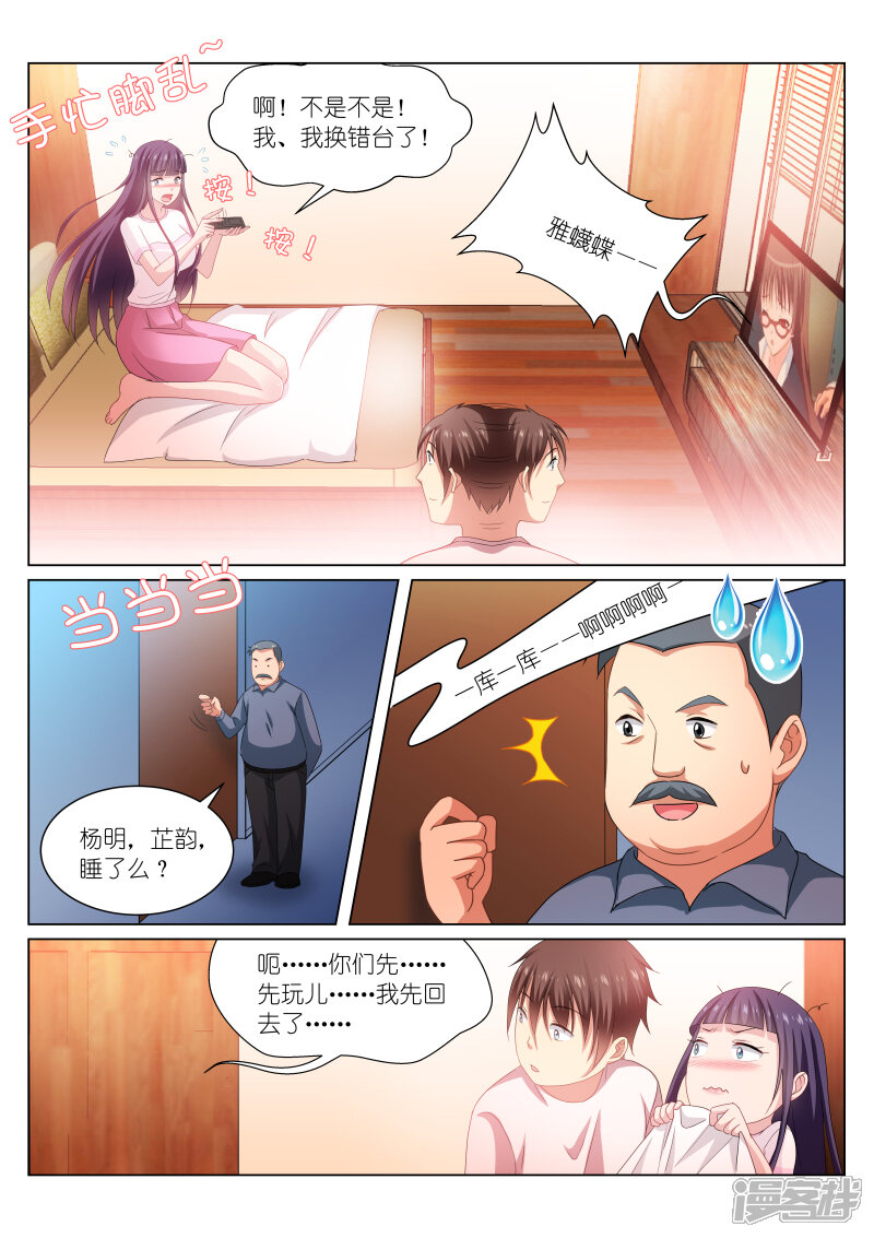 第213话-很纯很美好-三福互娱（第7张）