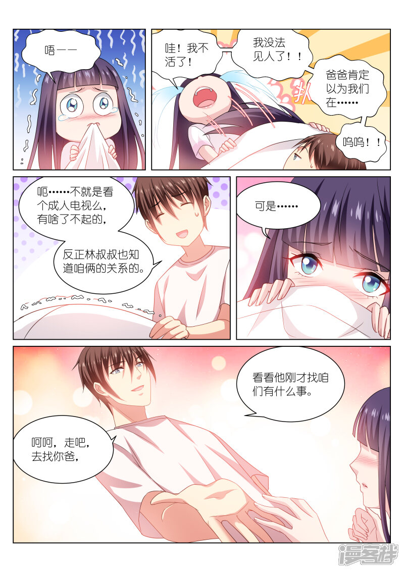 第213话-很纯很美好-三福互娱（第8张）