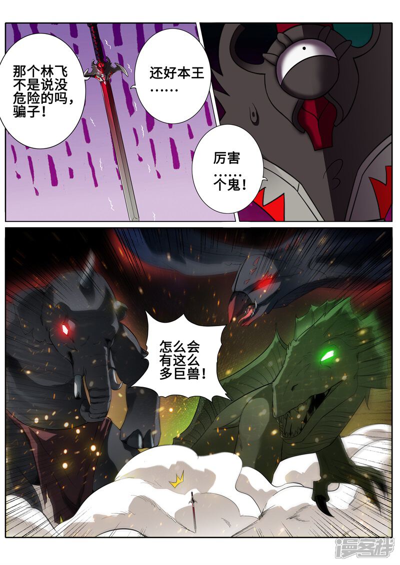 第179话-诸天纪-神居动漫（第3张）