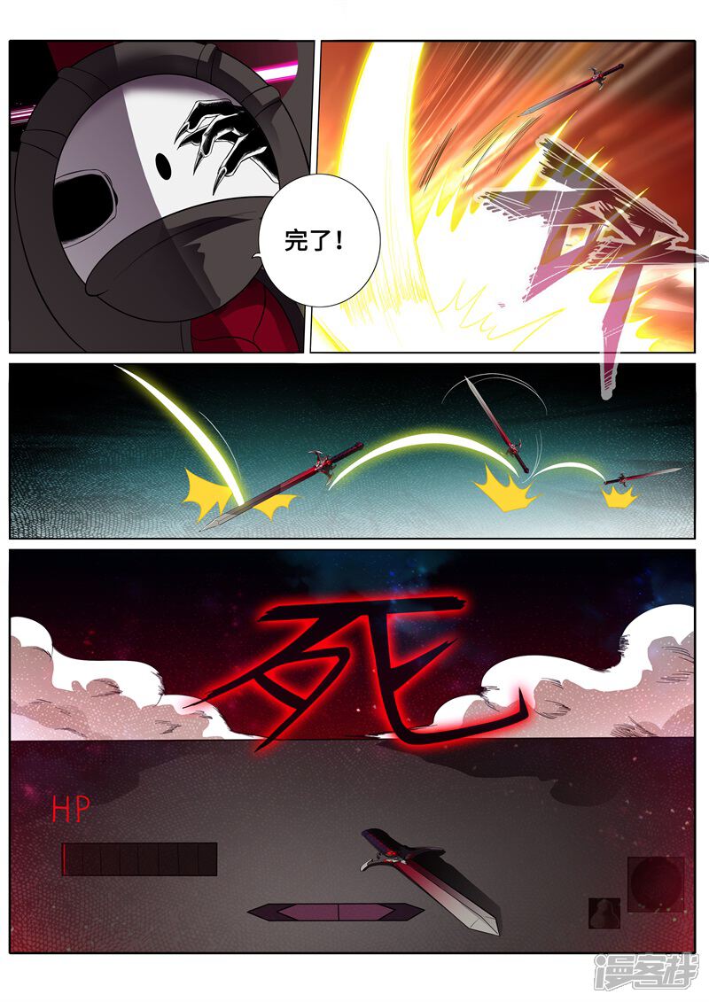 第179话-诸天纪-神居动漫（第4张）