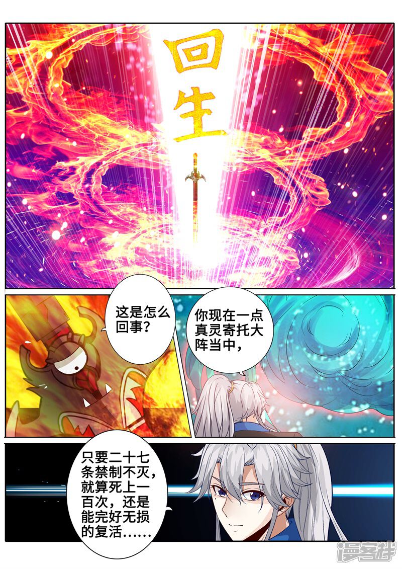 第179话-诸天纪-神居动漫（第5张）