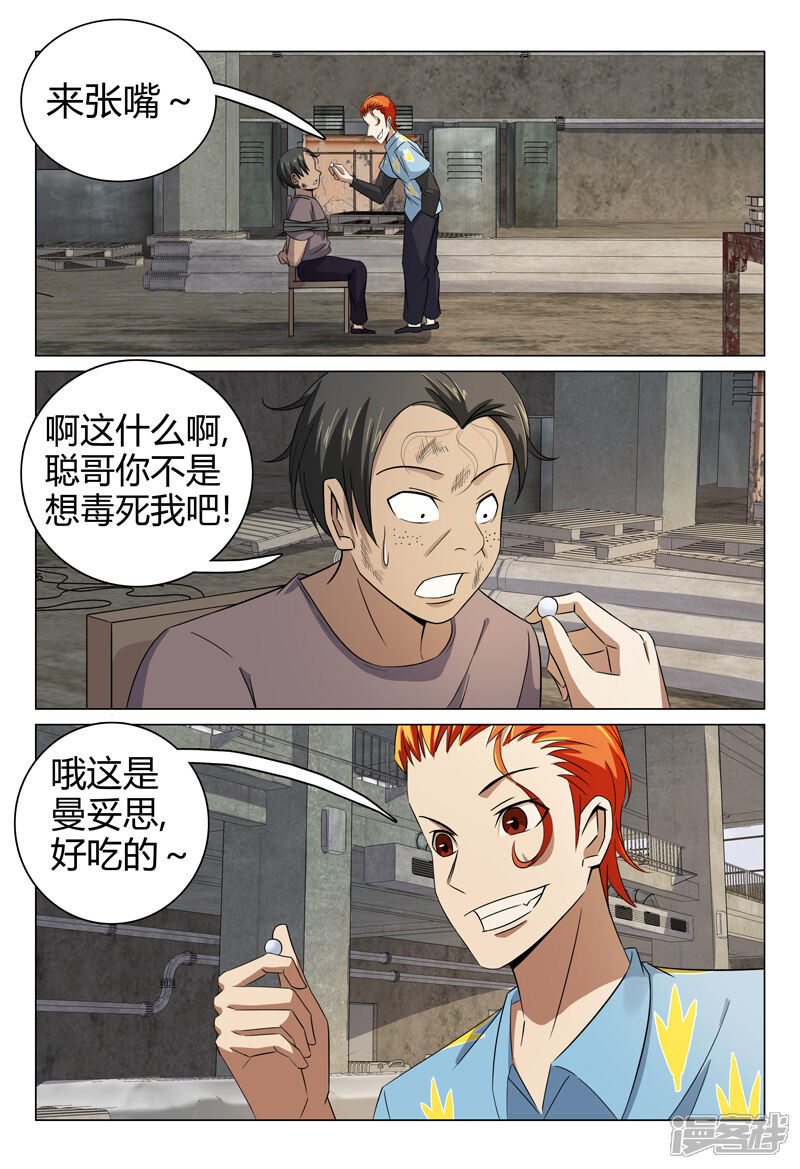 第75话-超品透视-踏雪动漫（第3张）