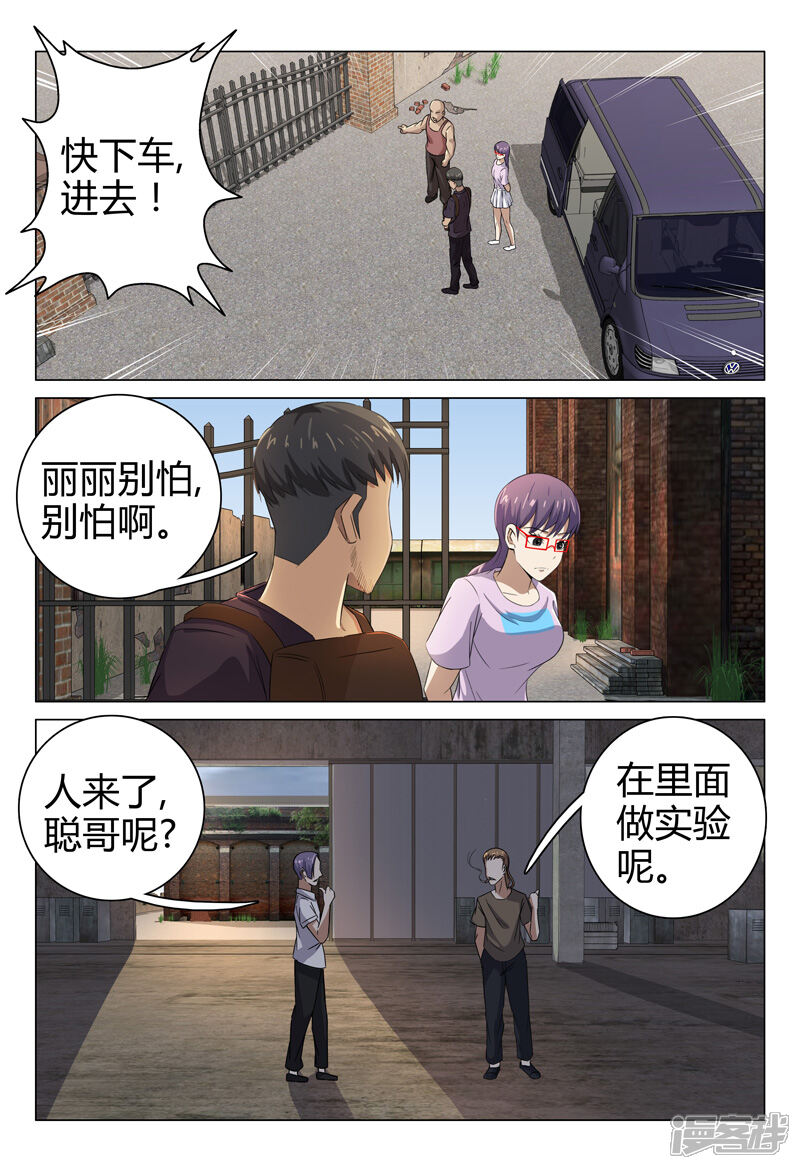 第75话-超品透视-踏雪动漫（第5张）