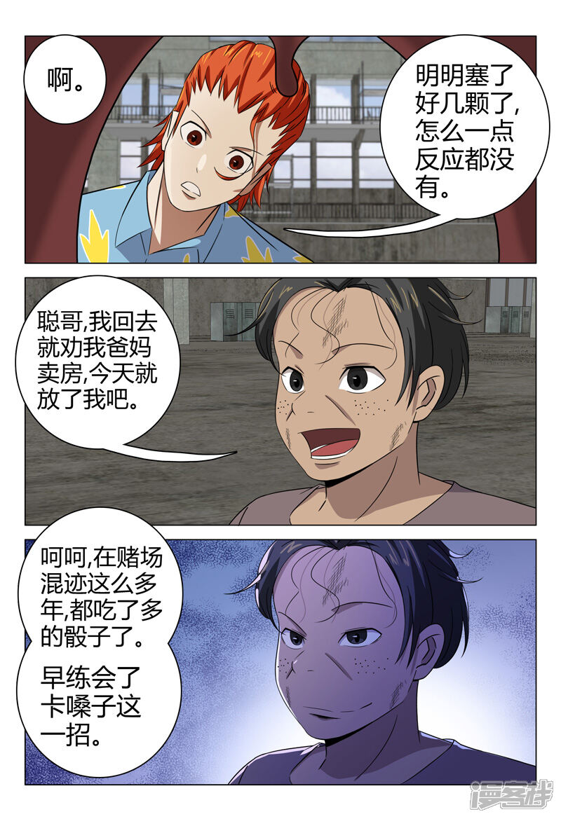 第75话-超品透视-踏雪动漫（第6张）