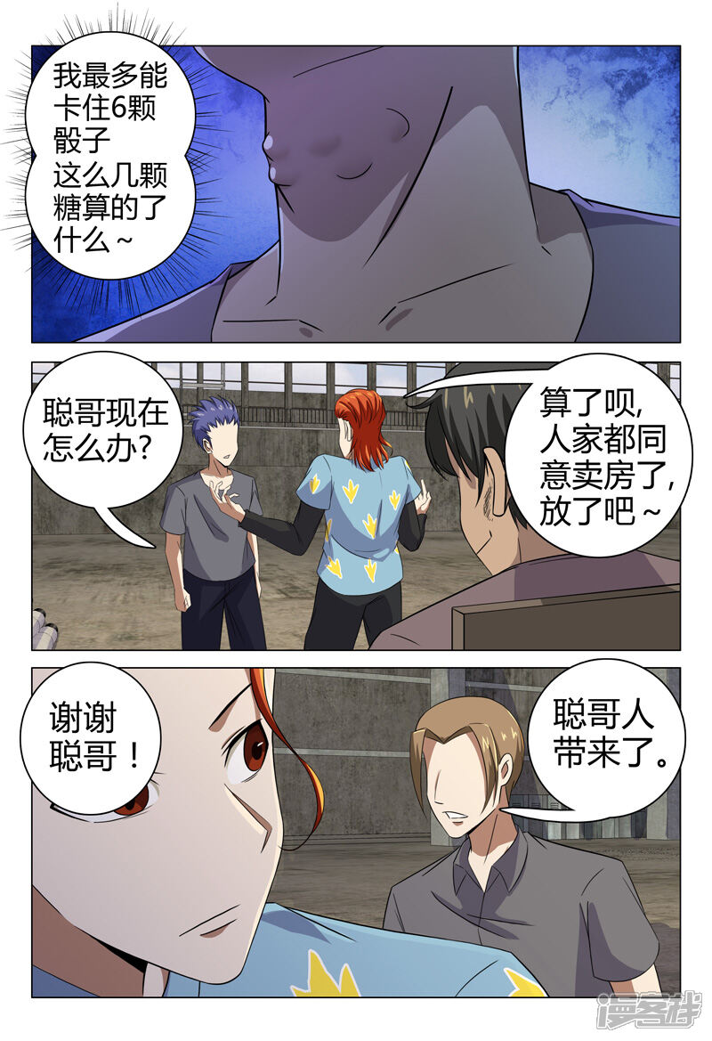 第75话-超品透视-踏雪动漫（第7张）