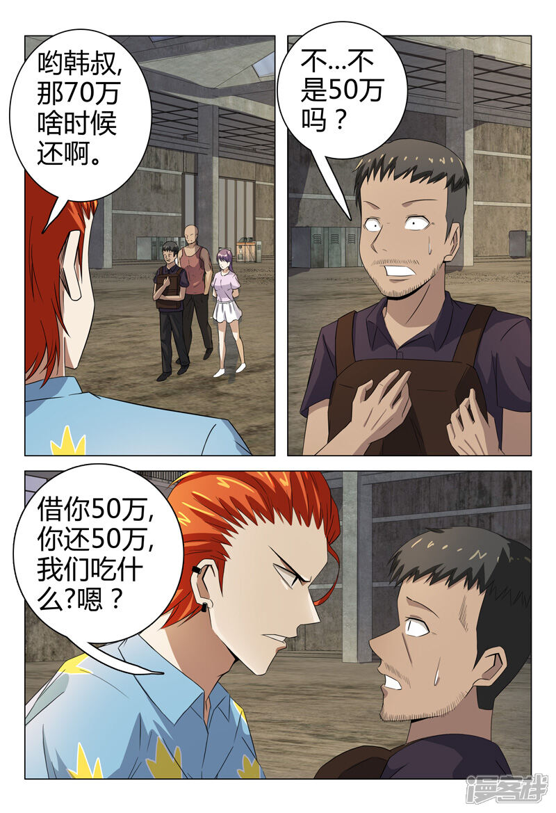 第75话-超品透视-踏雪动漫（第8张）