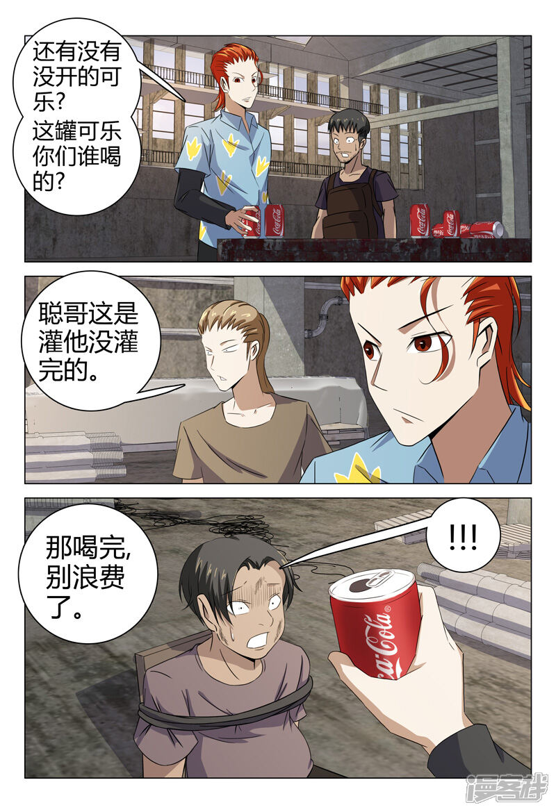 第75话-超品透视-踏雪动漫（第9张）