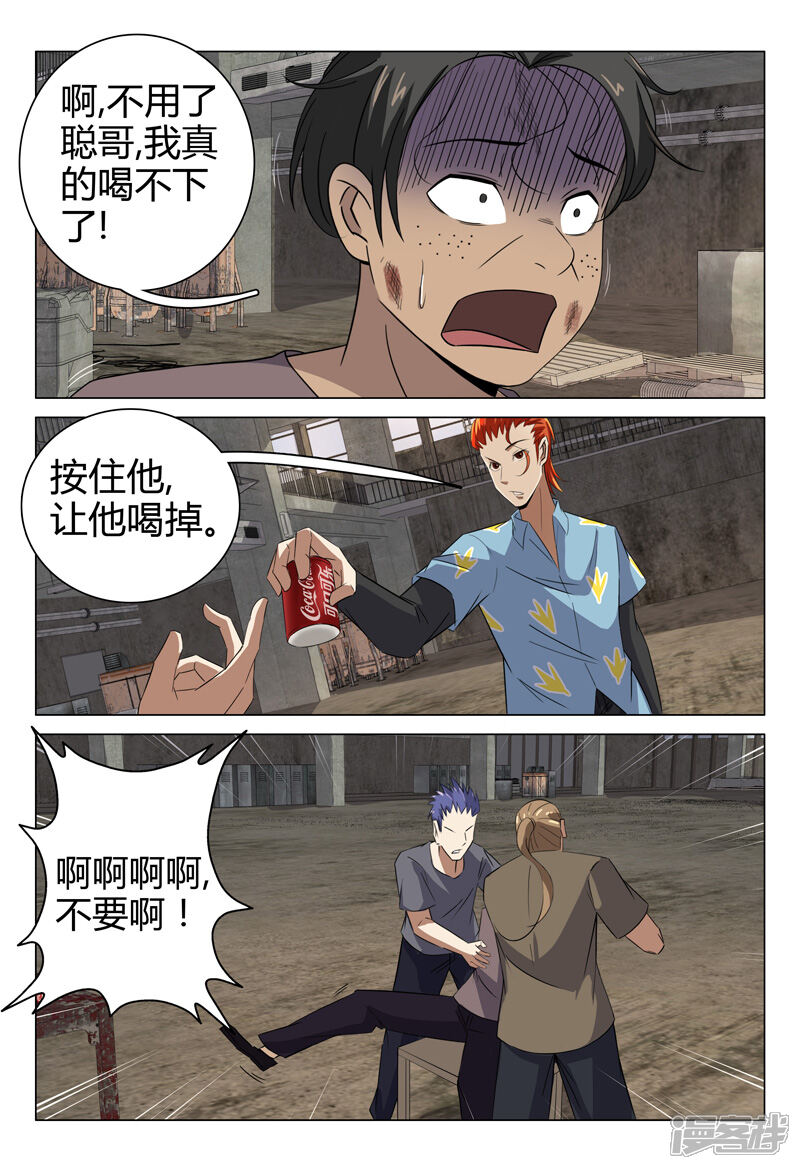 第75话-超品透视-踏雪动漫（第10张）