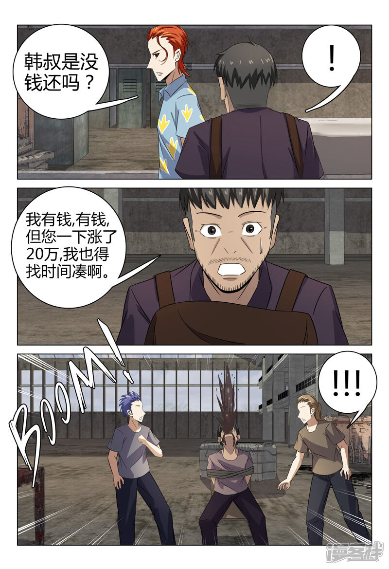 第75话-超品透视-踏雪动漫（第11张）