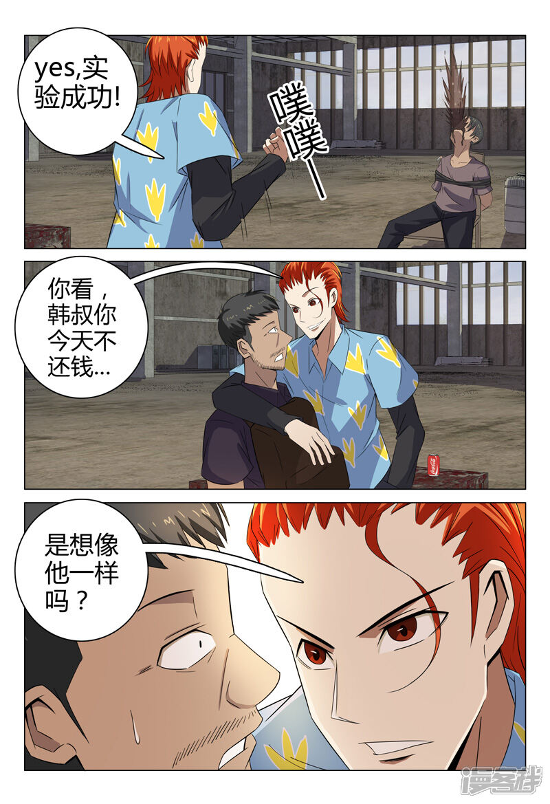 第75话-超品透视-踏雪动漫（第12张）