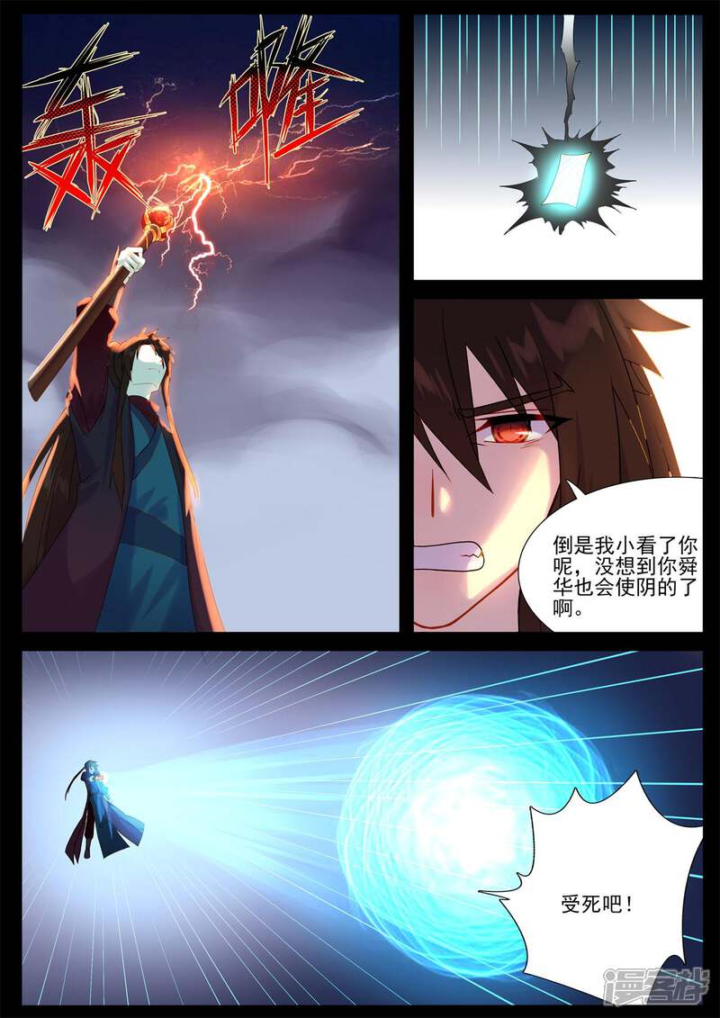 【鬼王的三世宠妃】漫画-（第77话 仙魔大战）章节漫画下拉式图片-第3张图片