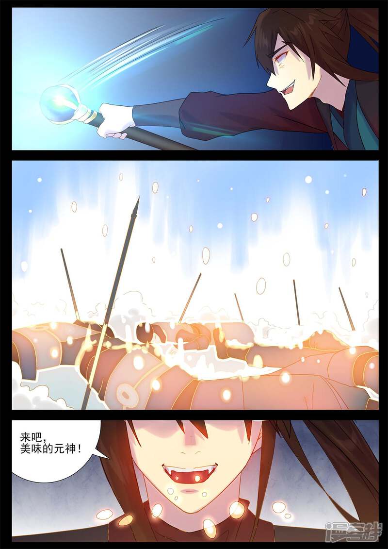 【鬼王的三世宠妃】漫画-（第77话 仙魔大战）章节漫画下拉式图片-第6张图片