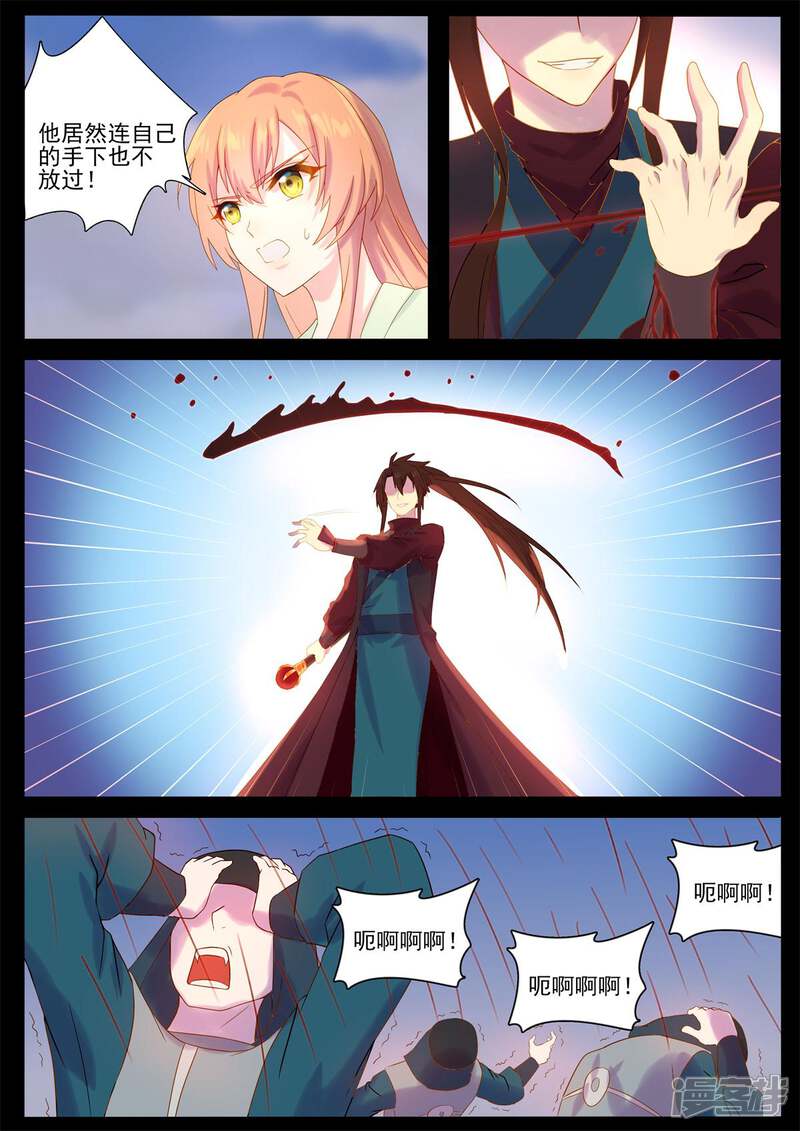 【鬼王的三世宠妃】漫画-（第77话 仙魔大战）章节漫画下拉式图片-第7张图片