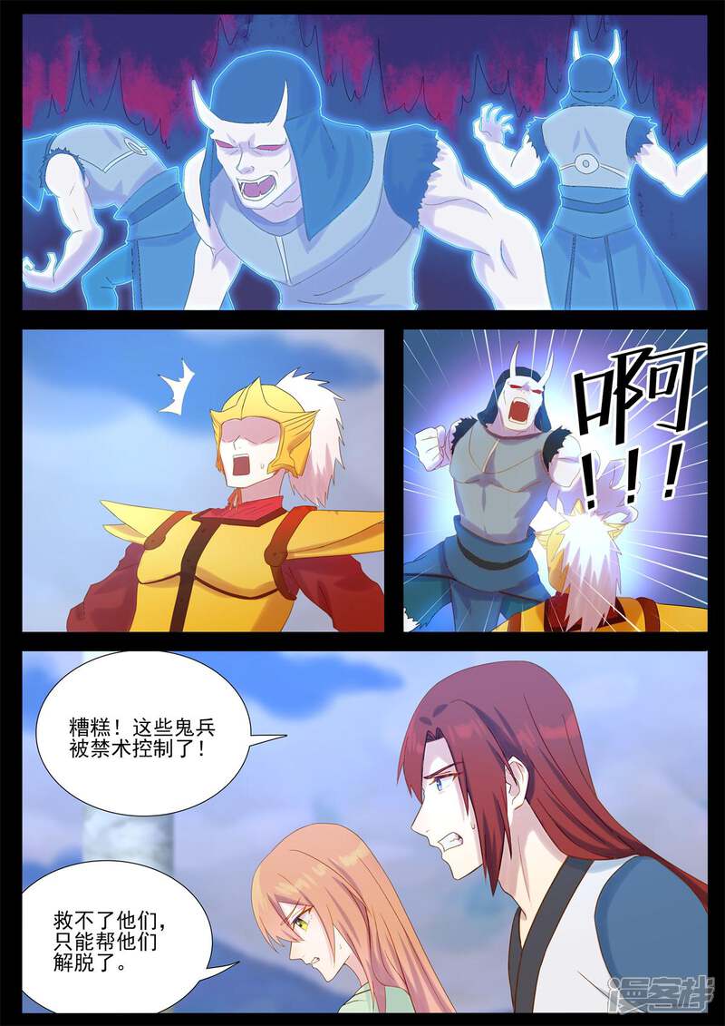 【鬼王的三世宠妃】漫画-（第77话 仙魔大战）章节漫画下拉式图片-第8张图片