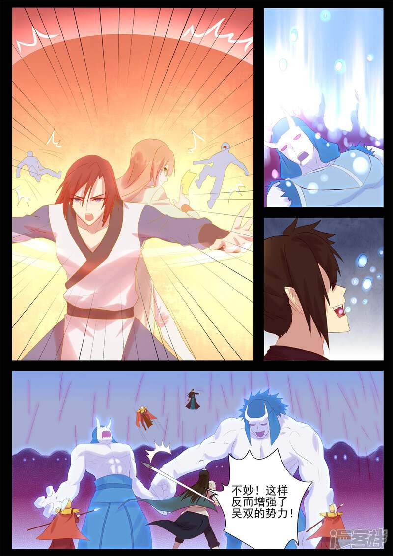【鬼王的三世宠妃】漫画-（第77话 仙魔大战）章节漫画下拉式图片-第9张图片