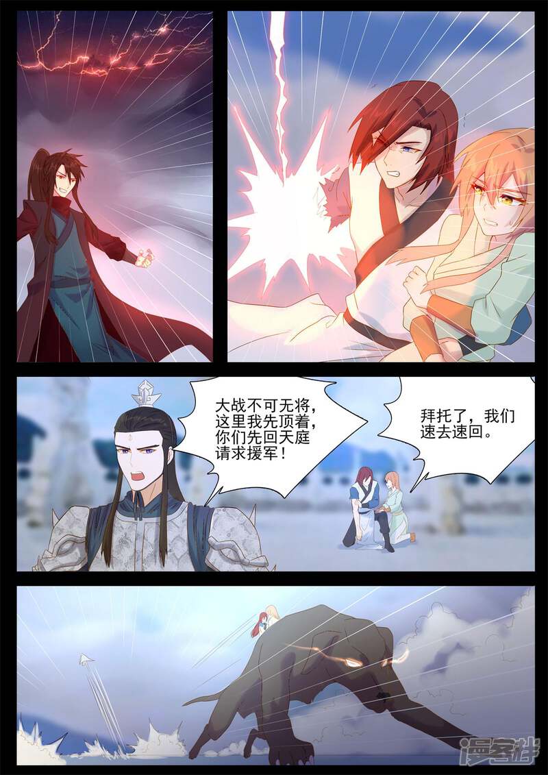 【鬼王的三世宠妃】漫画-（第77话 仙魔大战）章节漫画下拉式图片-第10张图片